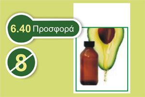 Όλυμπος φυτικό έλαιο αβοκάντο 100 ml