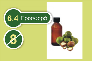 Όλυμπος έλαιο macadamia 100 ml